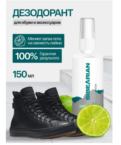 Дезодорант для обуви Sibearian Daily Lime