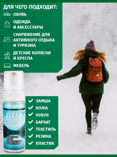 Чистящая пена Sibearian Clean