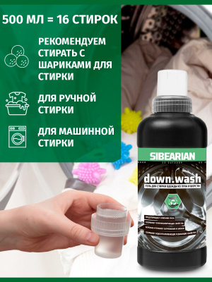 Гель для стирки Sibearian Down Wash