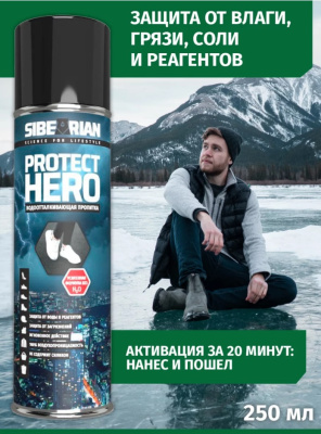 Универсальная пропитка Sibearian Protect Hero 