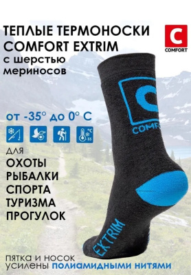 Термоноски Comfort Extrim