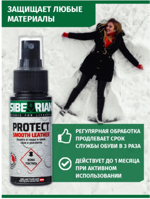 Водоотталкивающая пропитка Sibearian Protect