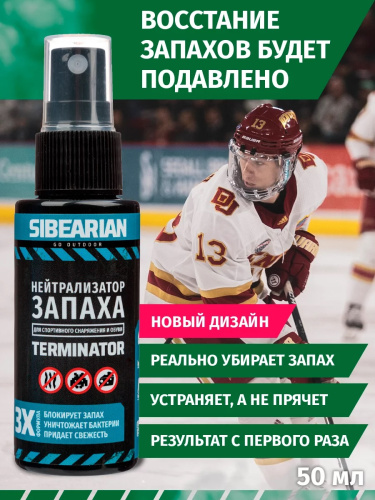 Дезодорант для обуви Sibearian Odor Terminator 