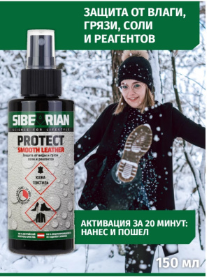 Водоотталкивающая пропитка Sibearian Protect